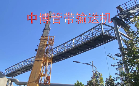 钢厂管带机